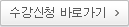수강신청 바로가기