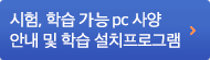 학습프로그램 다운로드