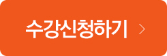 2-2차 수강신청