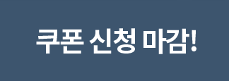 신청마감
