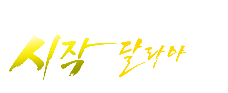 제39회 서울 학습자 오리엔테이션 스케치