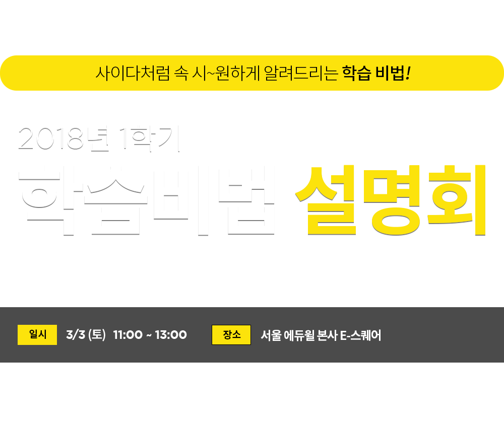 2018년 1학기 학습비법 설명회