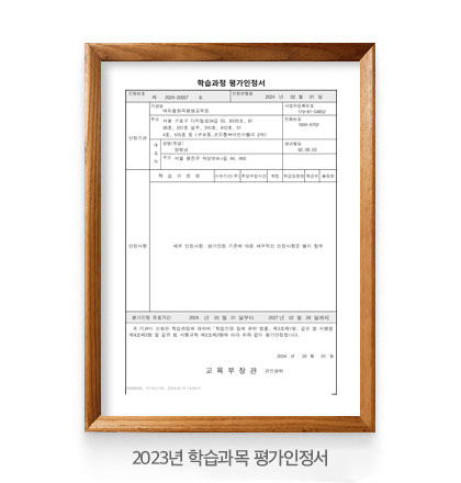 학습과목평가인정서