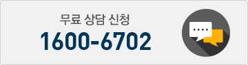 무료 상담 신청 02-866-0001