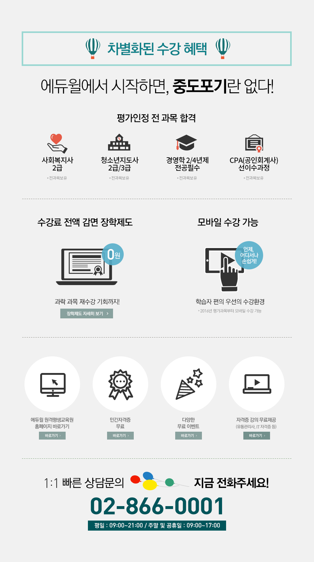 차별화된! 다양한 혜택