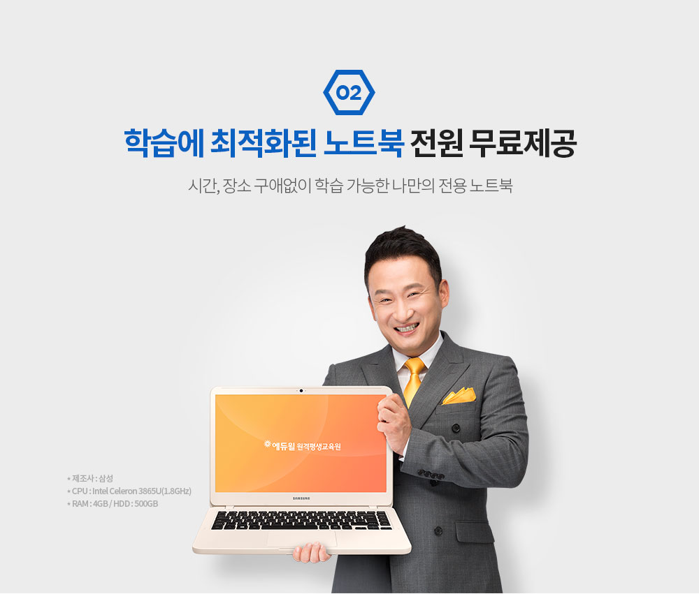 2. 학습에 최적화된 노트북 전원 무료 제공