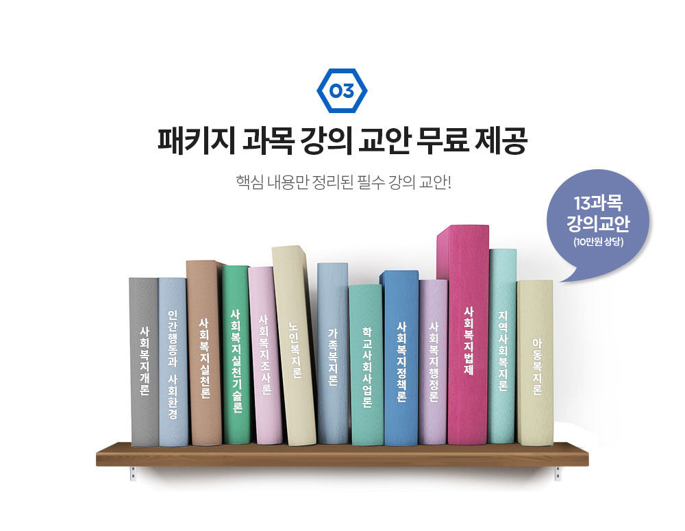 3. 패키지 과목 강의 교안 무료 제공