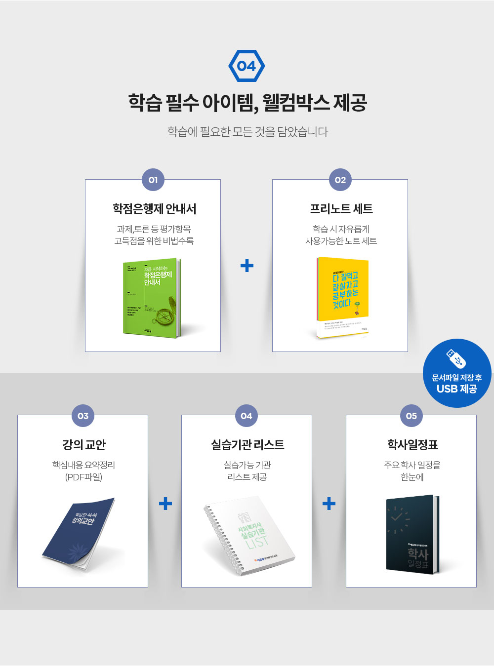 4. 학습 필수 아이템 웰컴박스 제공