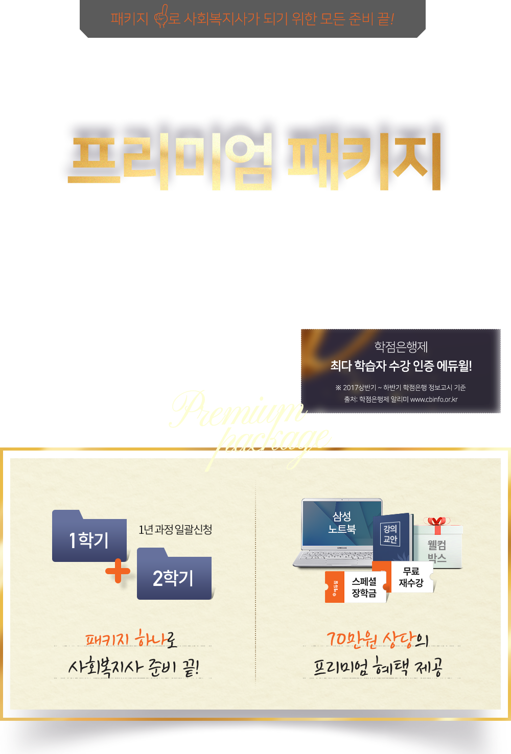 사회복지사2급 프리미엄 패키지