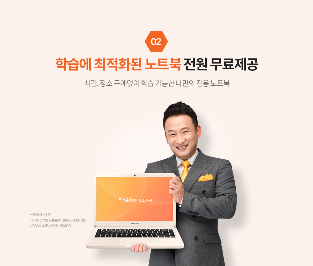 학습에 최적화된 노트북 전원 무료제공 시간, 장소 구애없이 학습 가능한 나만의 전용 노트북