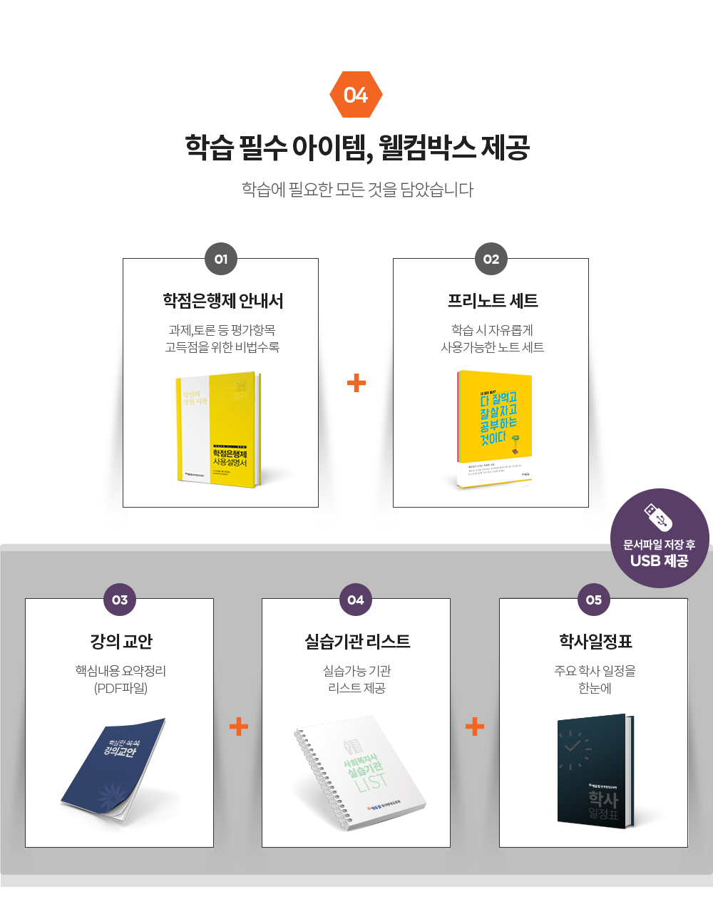 학습 필수 아이템, 웰컴박스 제공