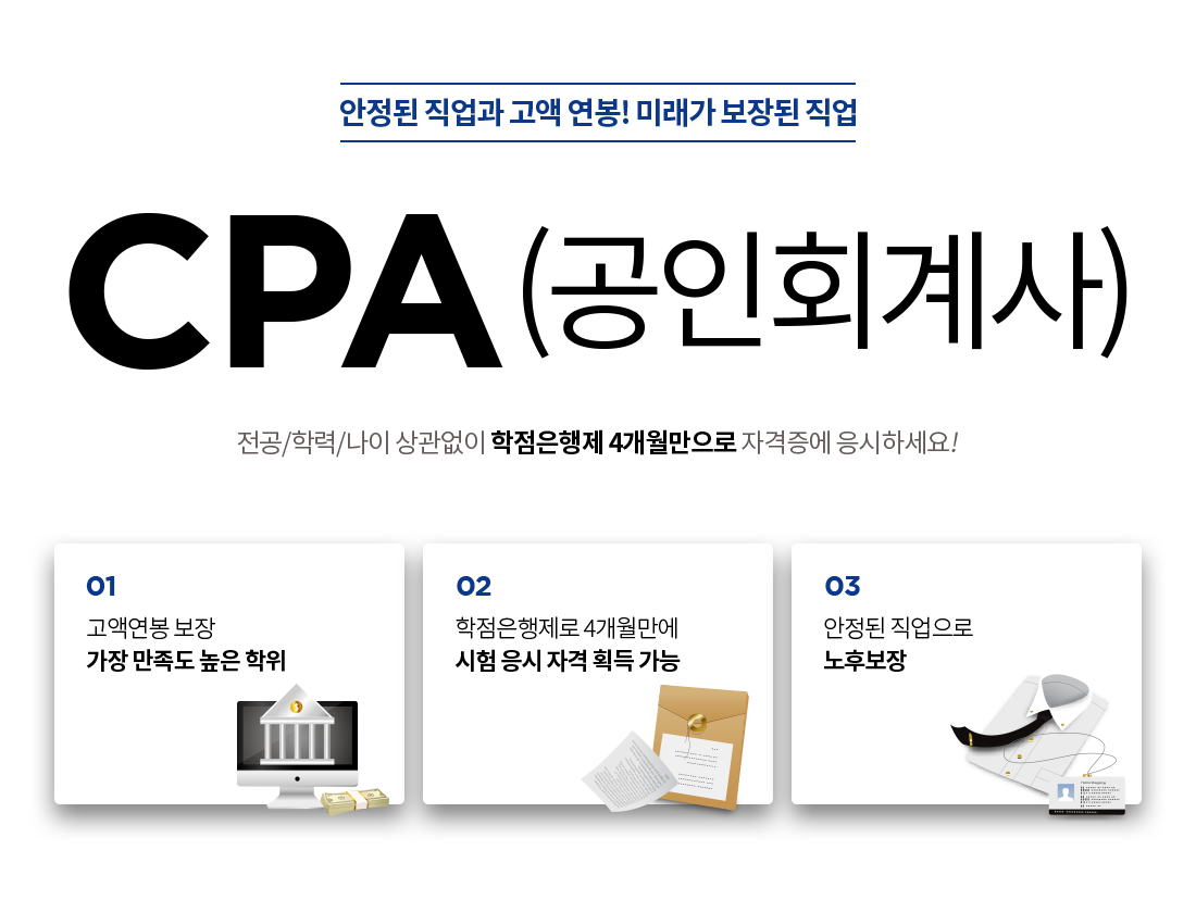 CPA (공인회계사)