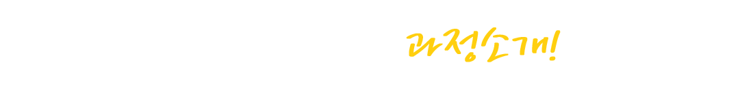 CPA(공인회계사) 과정소개!