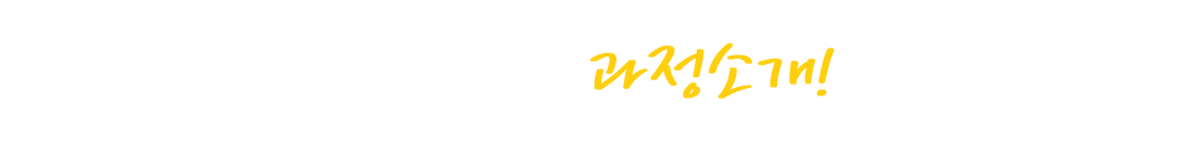 사회복지사 과정소개!