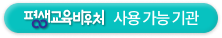 평생교육바우처