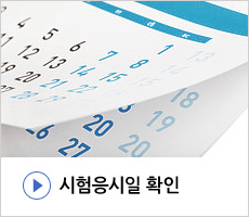 시험응시일 지정