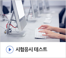 시험응시테스트